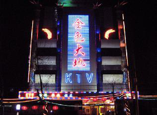 西寧金色大帝KTV.jpg