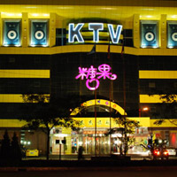 七臺(tái)河糖果KTV